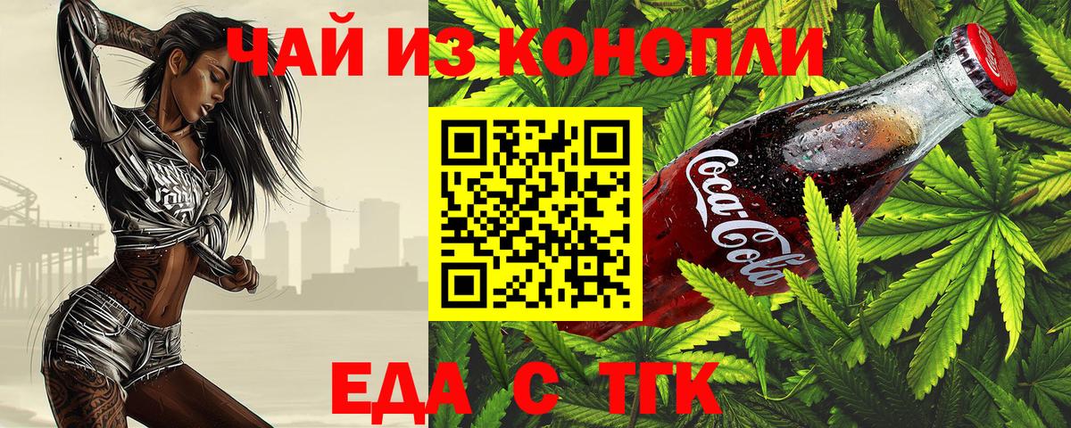 Cannafood конопля Домодедово