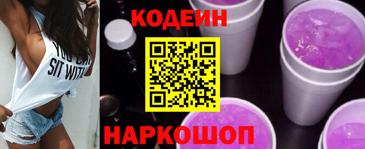 Кодеиновый сироп Lean напиток Lean (лин) Домодедово