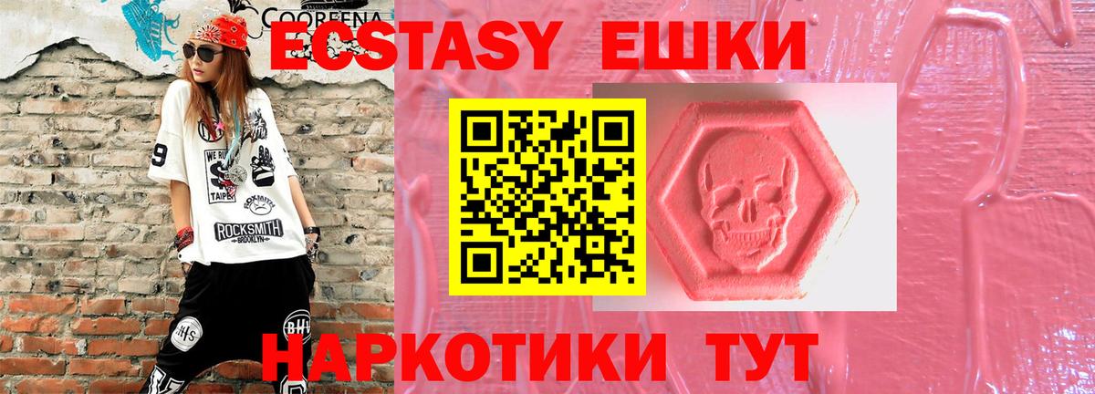 Ecstasy 280 MDMA Домодедово