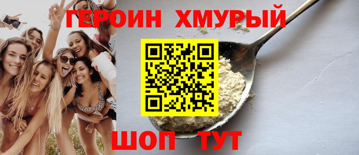 ГЕРОИН VHQ Домодедово