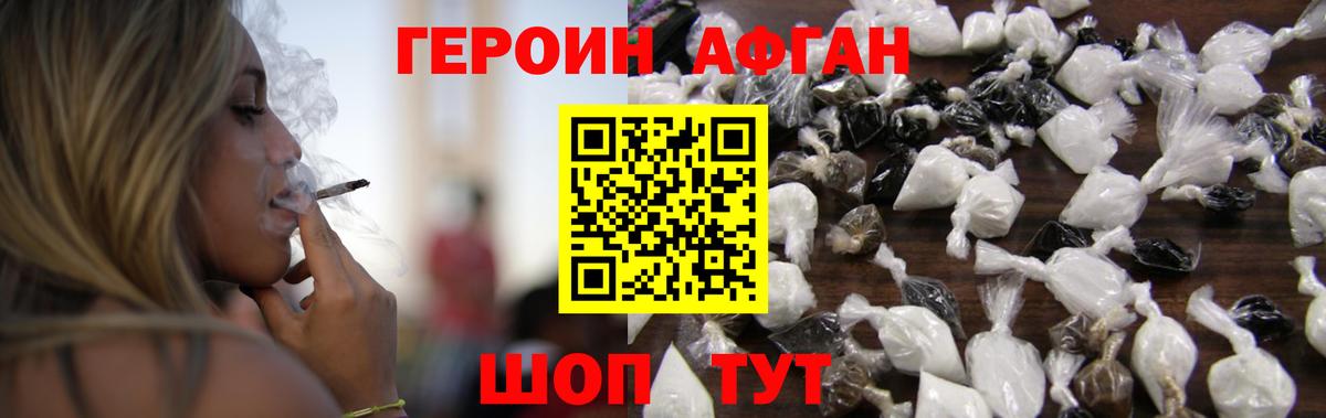 Героин  ГЕРОИН афганец  Вход с VPN  Домодедово 