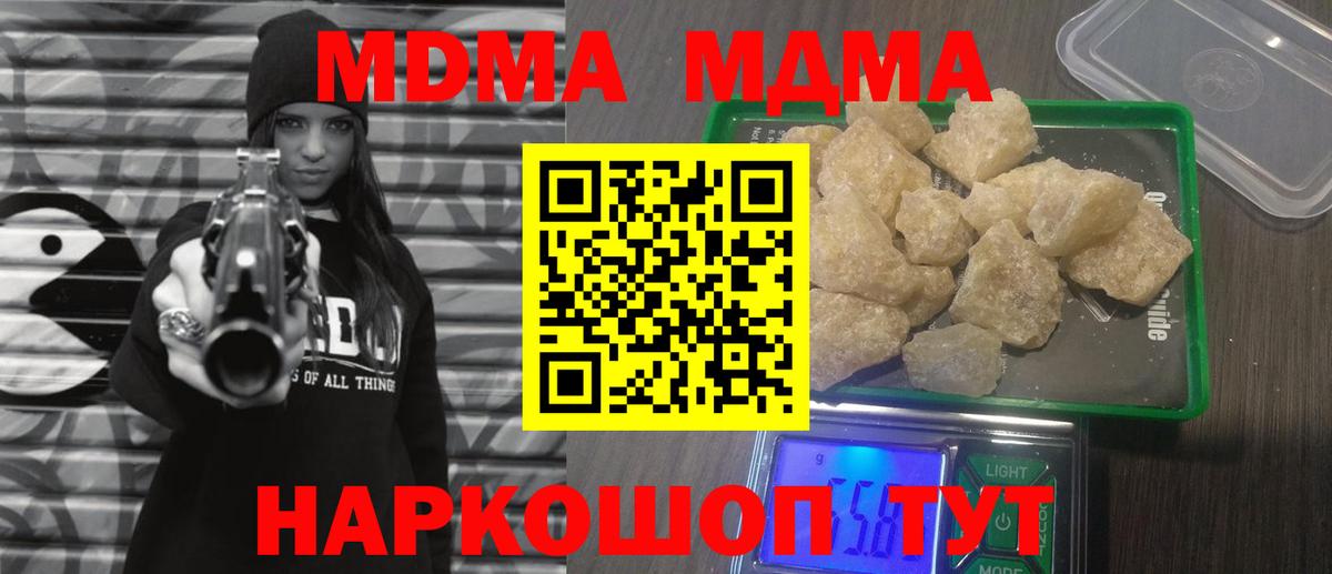 MDMA молли  Вход с VPN  Домодедово  МДМА crystal 
