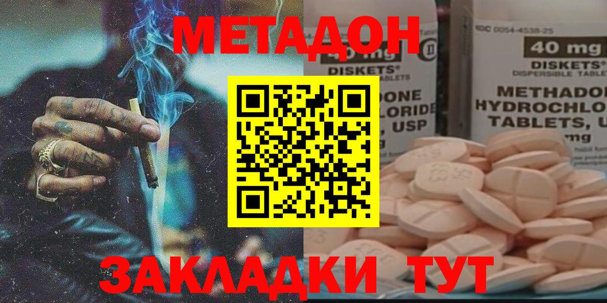 МЕТАДОН белоснежный  Вход с VPN  Домодедово  МЕТАДОН methadone 